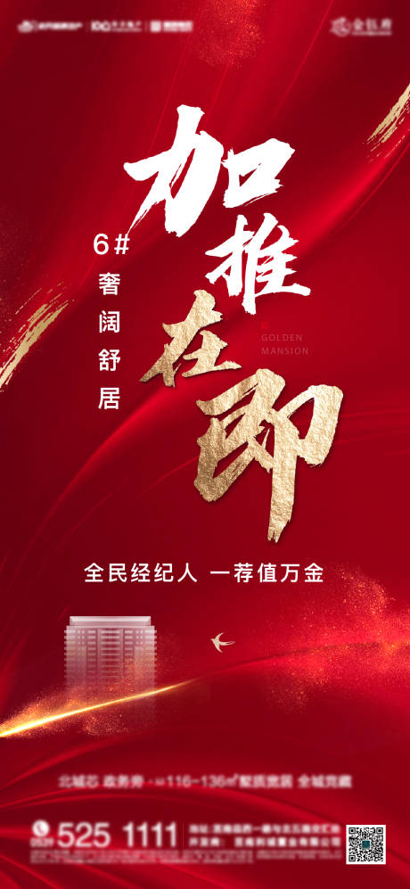 源文件下载【加推刷屏】编号：19920009434963805