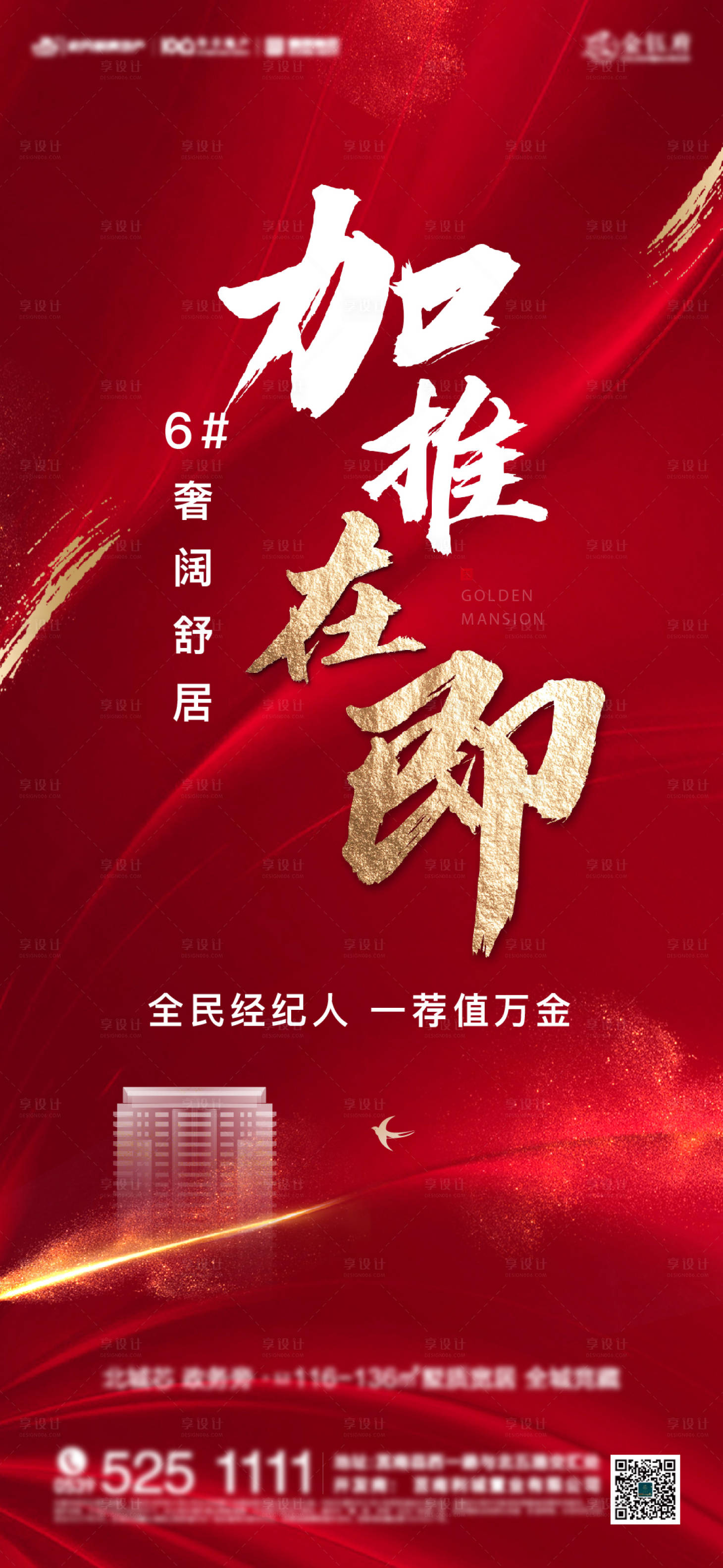 源文件下载【享设计】搜索编号：19920009434963805【加推刷屏】