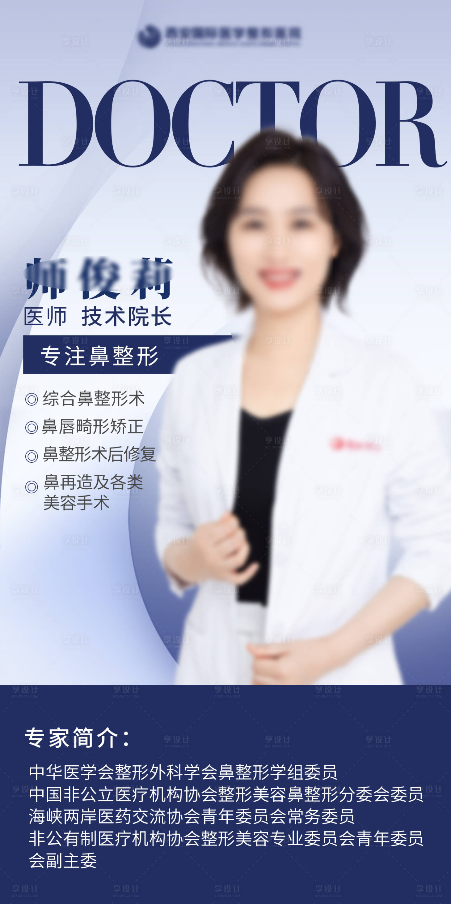 源文件下載【享設計】搜索編號：26000009627938006【醫生介紹】