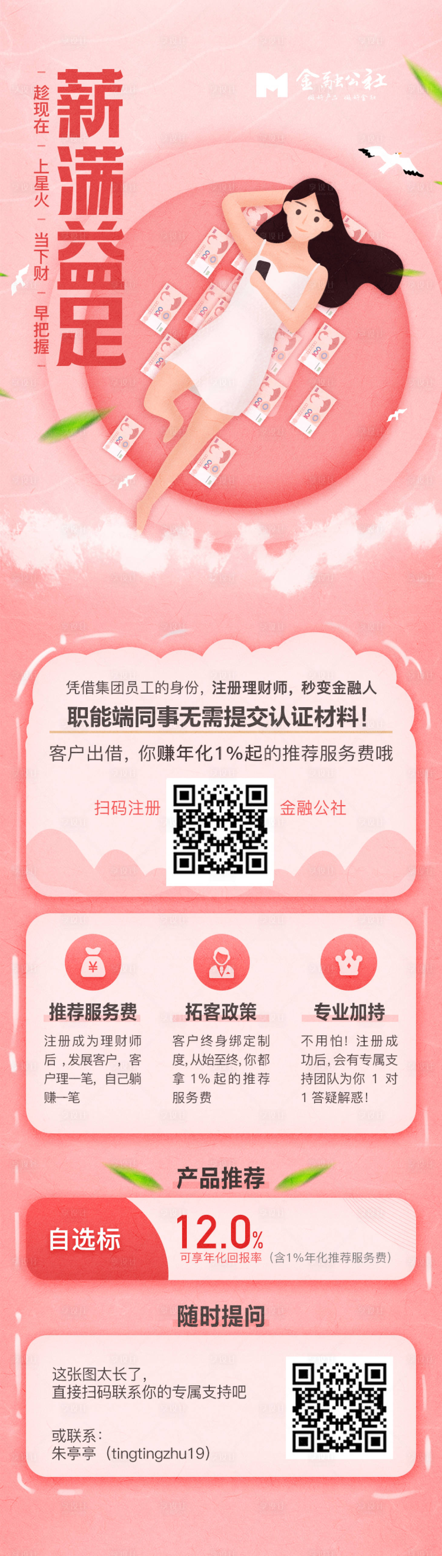 源文件下载【薪满益足金融长图海报】编号：49380009395632436