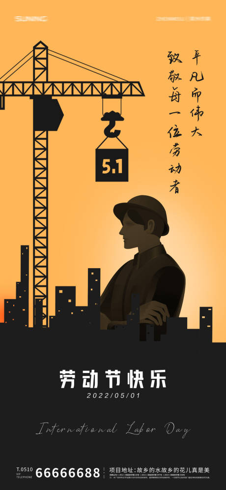 源文件下载【享设计】搜索编号：65270009541405269【劳动节海报】