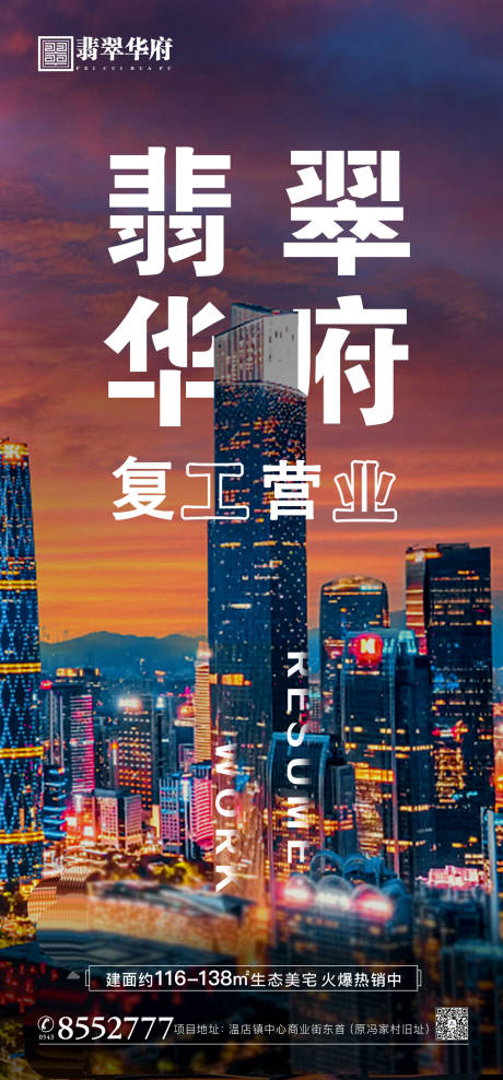 源文件下载【复工海报】编号：20220409101434916