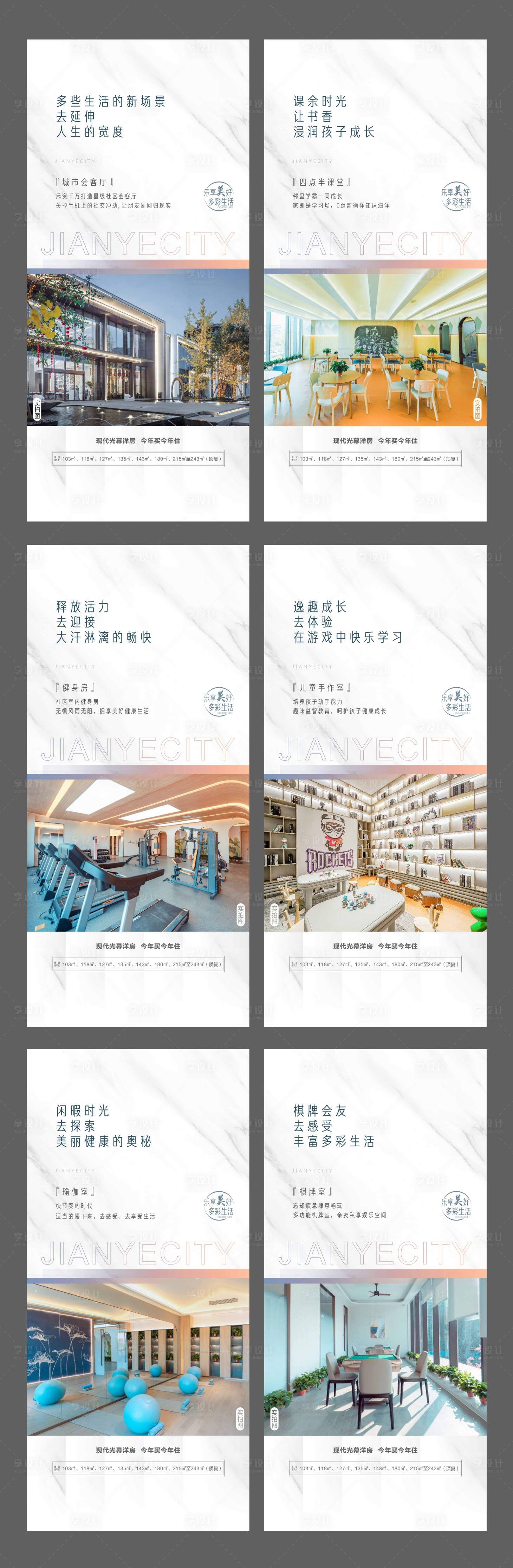 源文件下載【享設計】搜索編號：98040009332963204【房地產生活館系列海報】