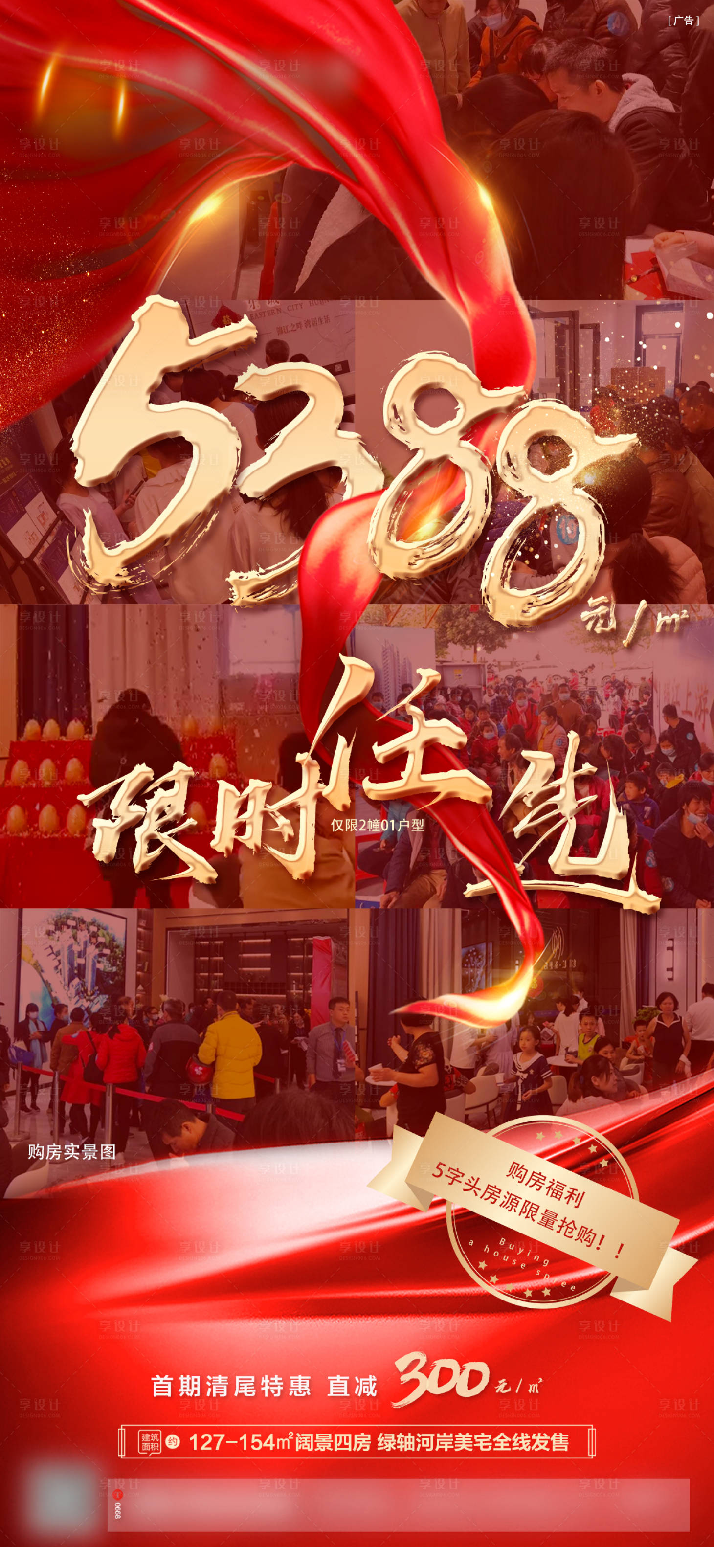 源文件下载【享设计】搜索编号：70850009346243654【地产热销海报】