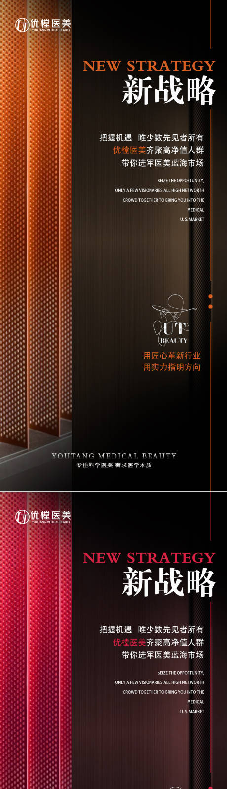 源文件下载【享设计】搜索编号：88280009559643181【医美招商造势海报】