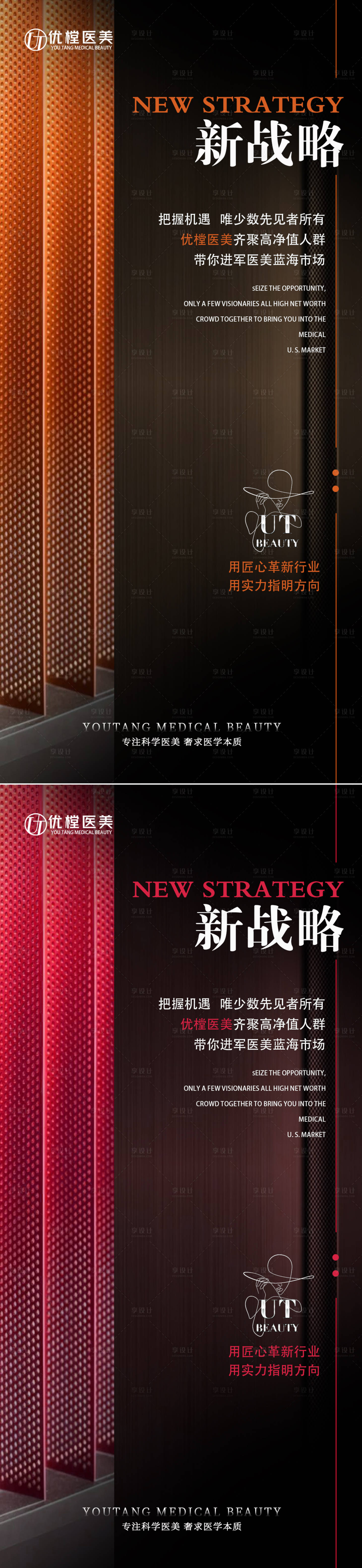 源文件下载【医美招商造势海报】编号：88280009559643181