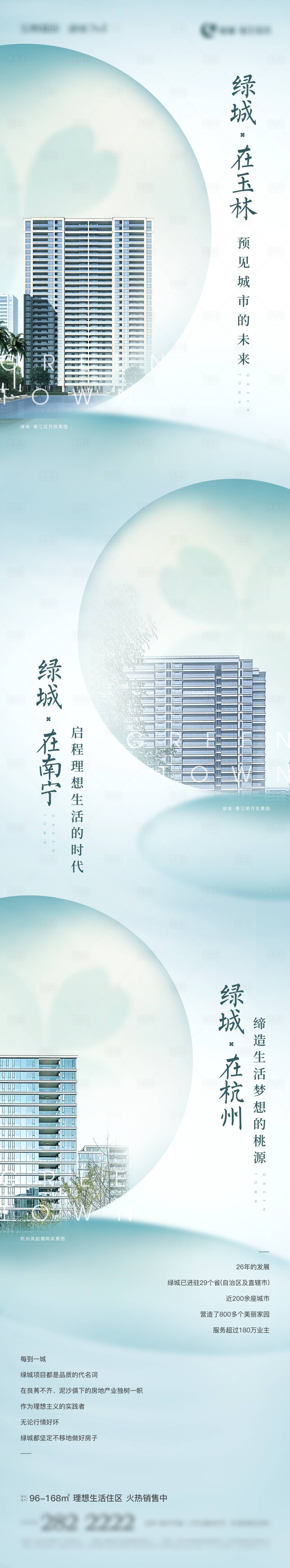 源文件下载【享设计】搜索编号：15680009716694219【地产城市价值长图】