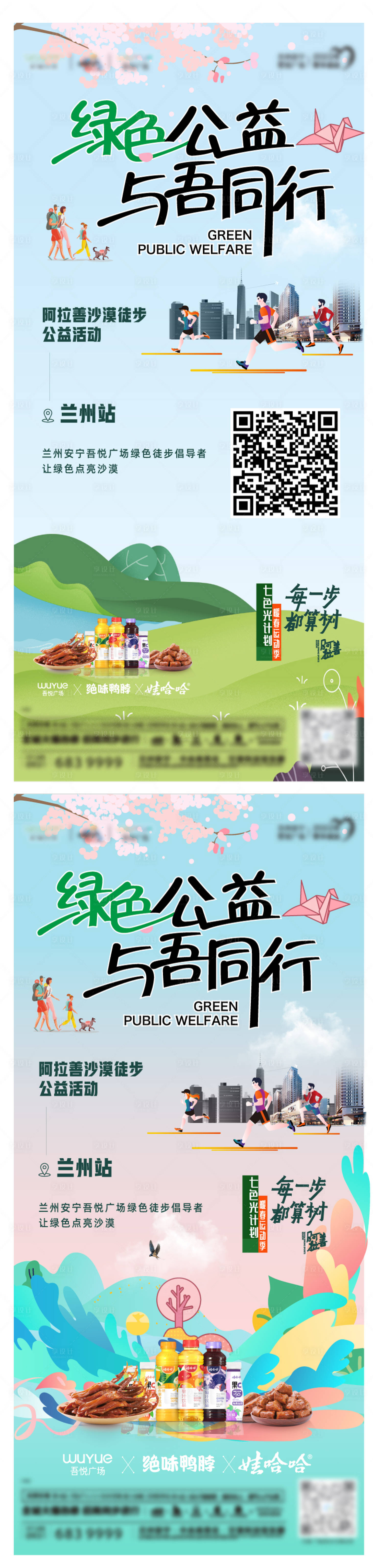 源文件下载【享设计】搜索编号：14270009581151430【徒步公益活动插画海报】