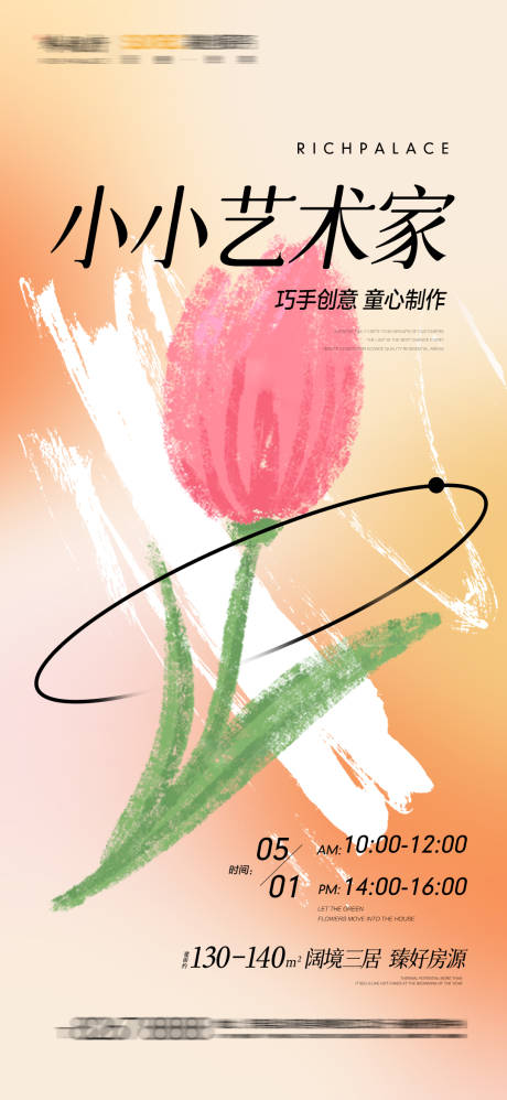 源文件下载【地产手绘diy活动海报】编号：54470009646562005