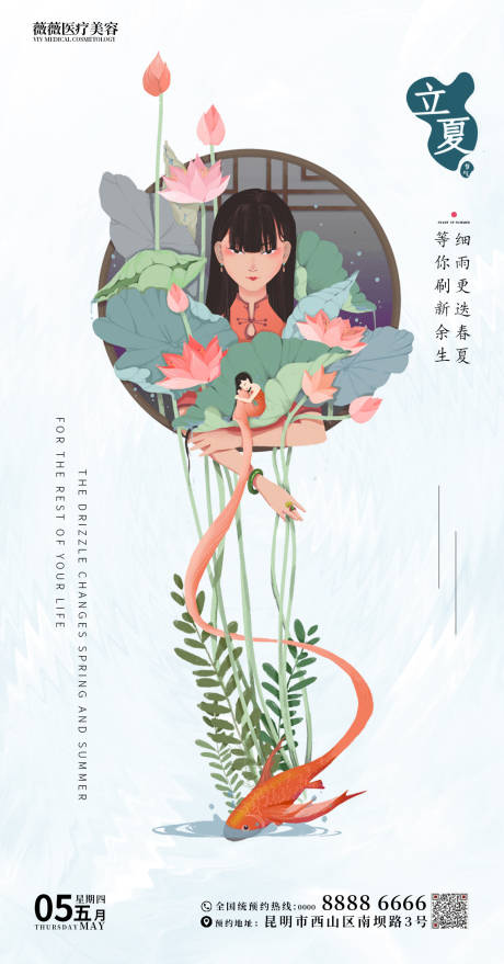 源文件下載【二十四節(jié)氣立夏海報(bào)】編號(hào)：34130009761251925