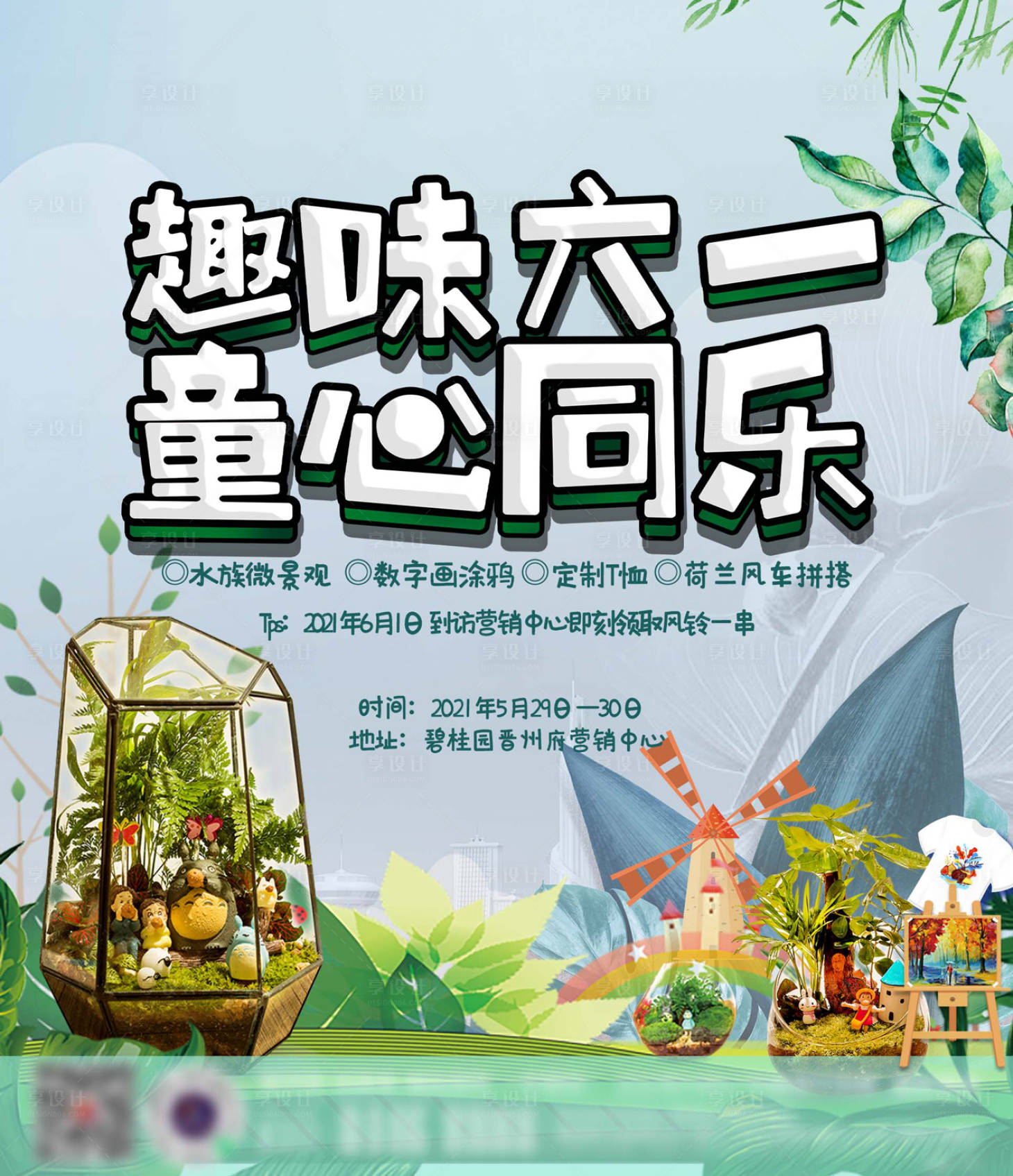 源文件下载【六一地产暖场活动】编号：30720009416775148