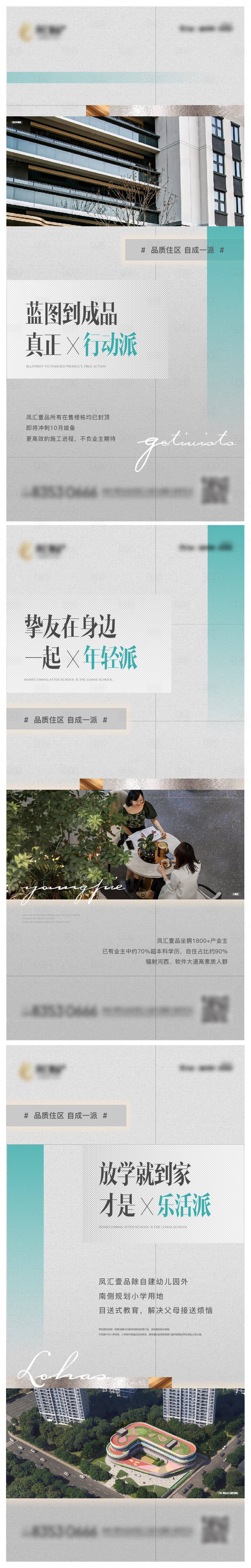源文件下载【地产高端品质价值点系列稿】编号：87140009491766521