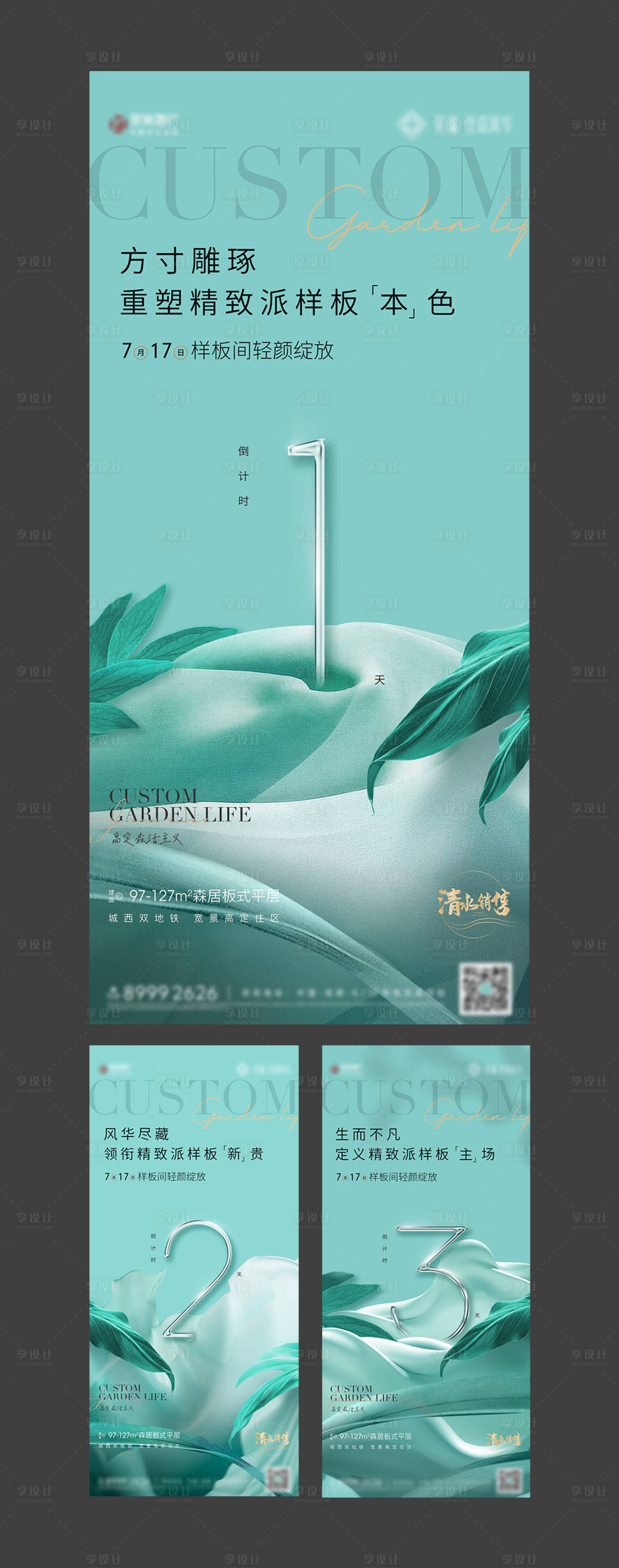 源文件下載【享設(shè)計(jì)】搜索編號(hào)：31160009514894876【倒計(jì)時(shí)海報(bào)】