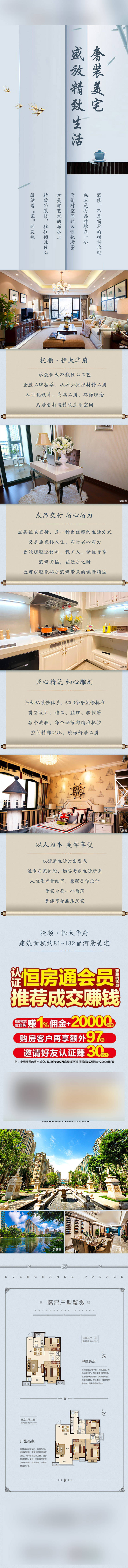 源文件下載【享設計】搜索編號：16510009314385099【地產春季公眾號長圖】