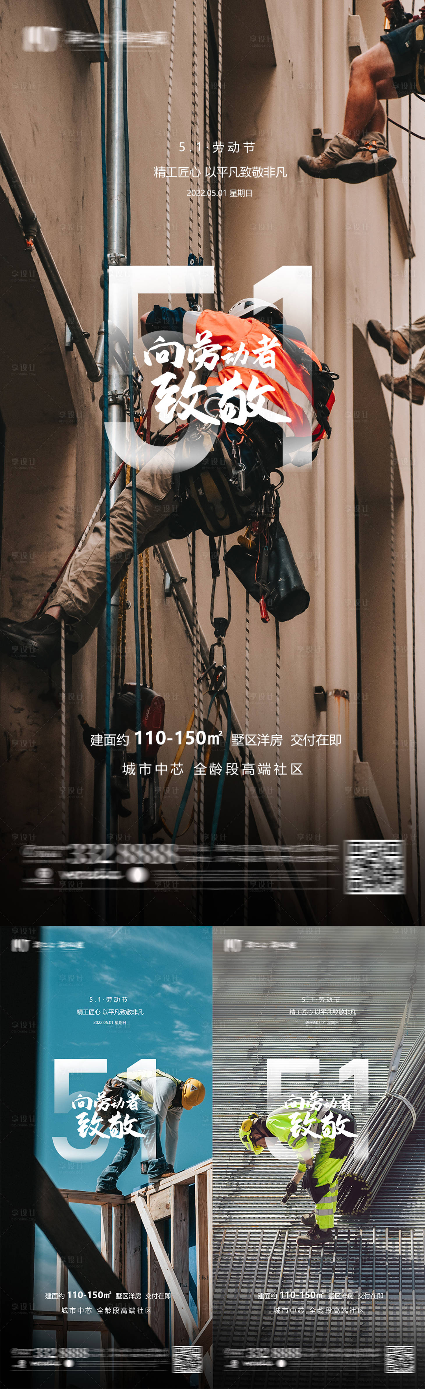 源文件下载【地产五一劳动节海报】编号：85420009663088076