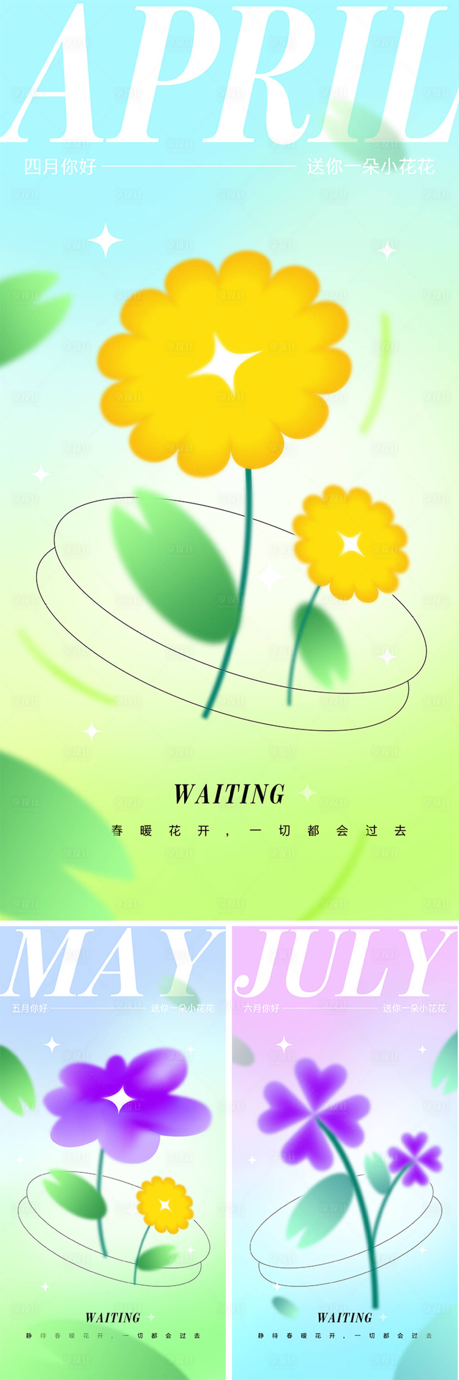 源文件下载【享设计】搜索编号：73030009486065667【春天送你一朵小花花】
