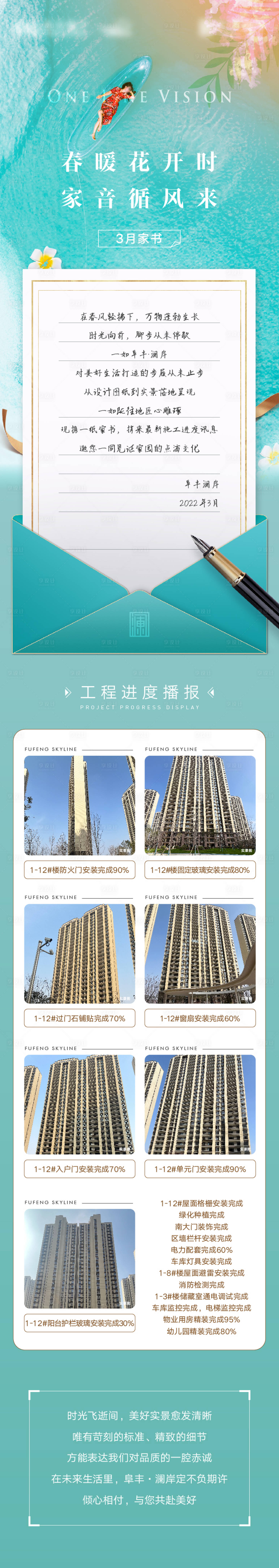 源文件下載【享設計】搜索編號：26270009364745157【地產工程進度播報家書長圖海報】