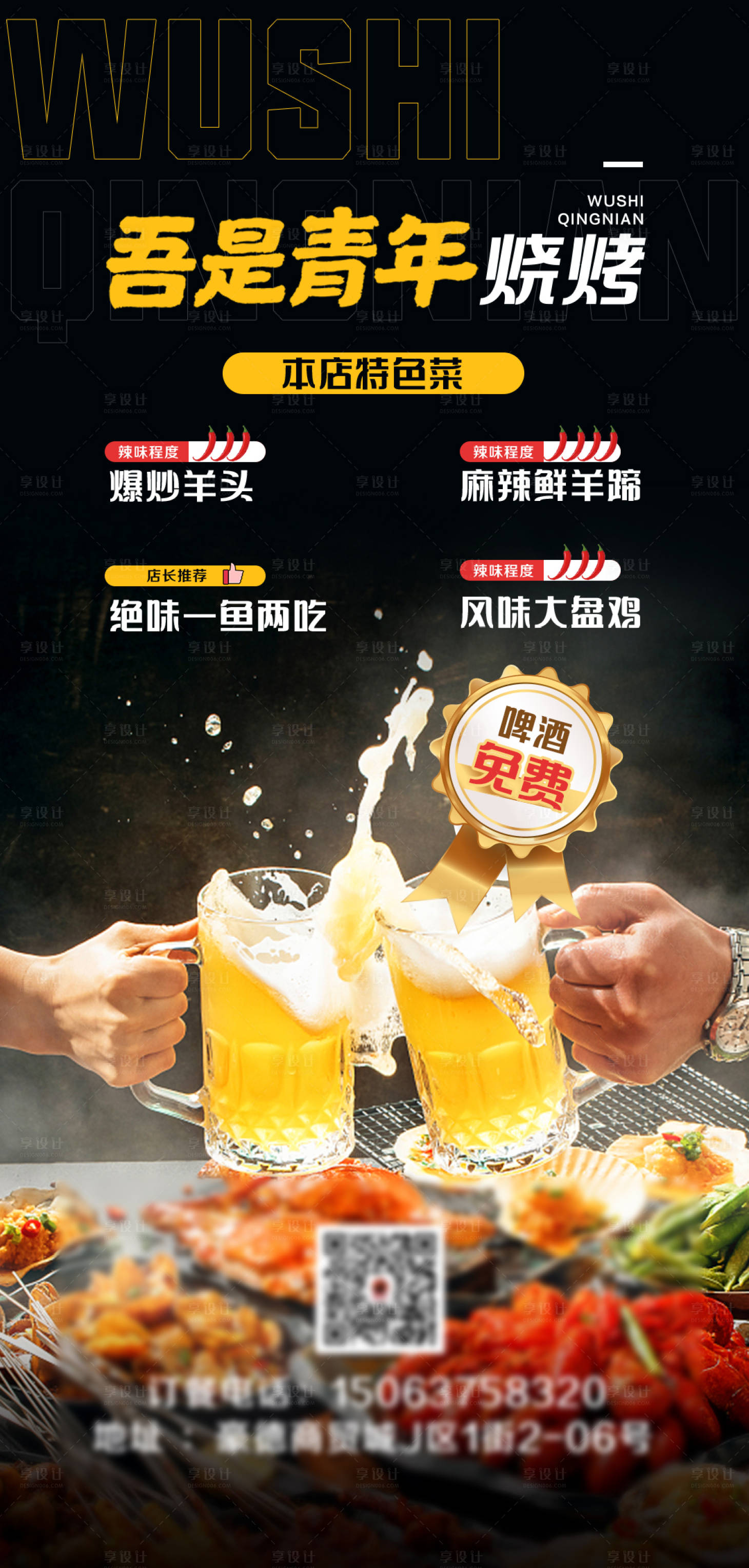 源文件下载【享设计】搜索编号：18550009299946147【烧烤龙虾饭店 】