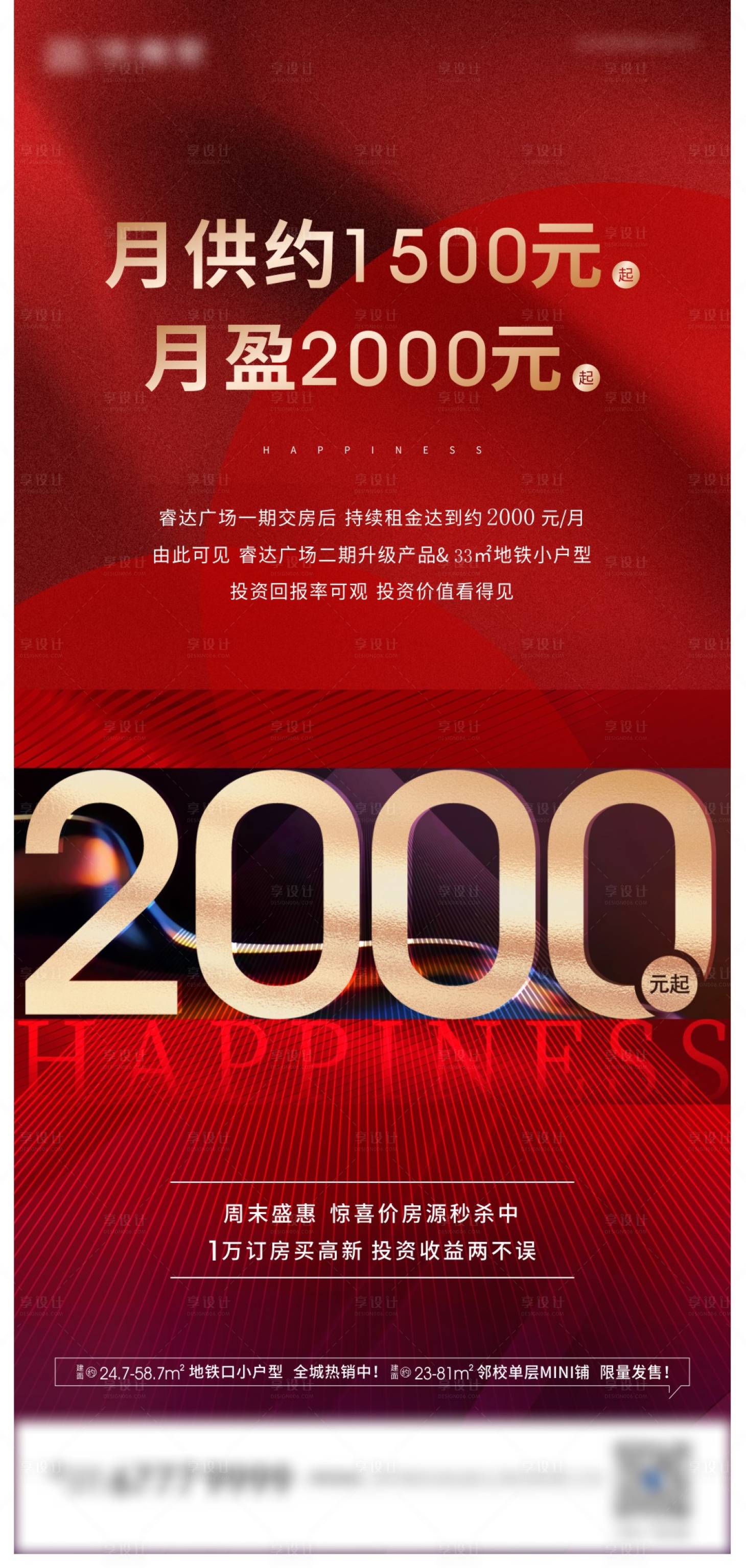 源文件下載【享設計】搜索編號：52610009238505090【熱銷加推海報】