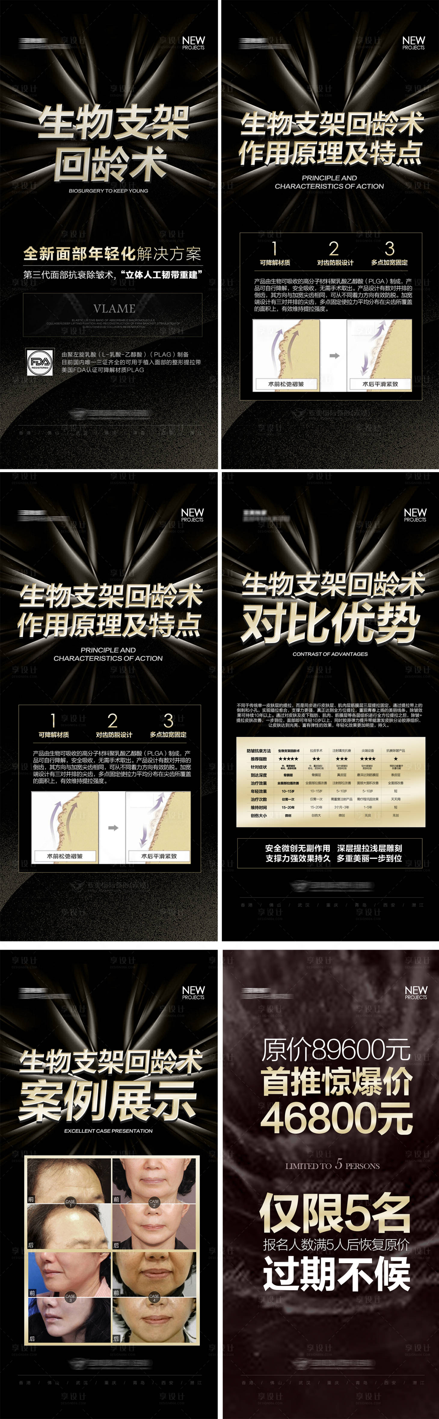 源文件下載【享設計】搜索編號：30900009520749876【醫(yī)美新品發(fā)布系列】