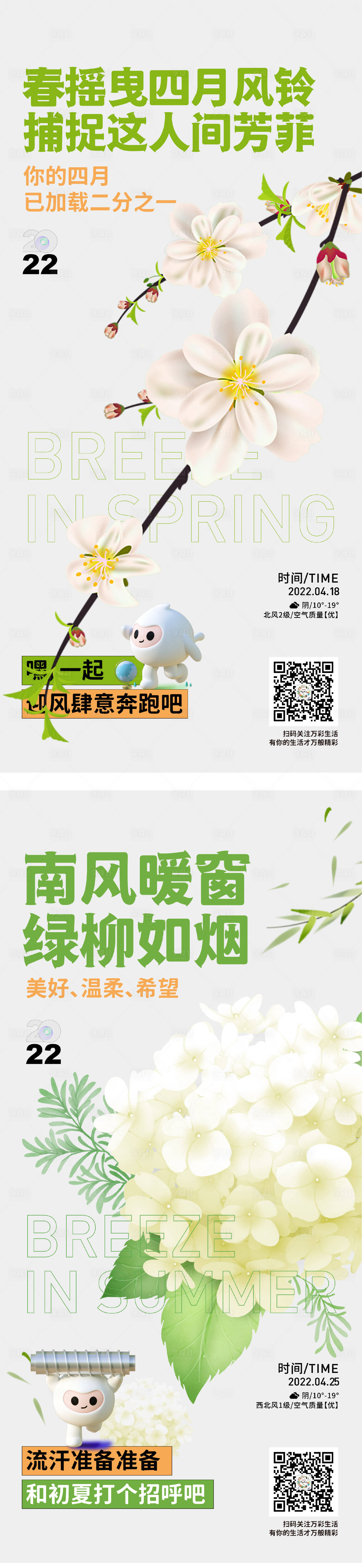 源文件下载【享设计】搜索编号：14940009583243211【夏天的微风】