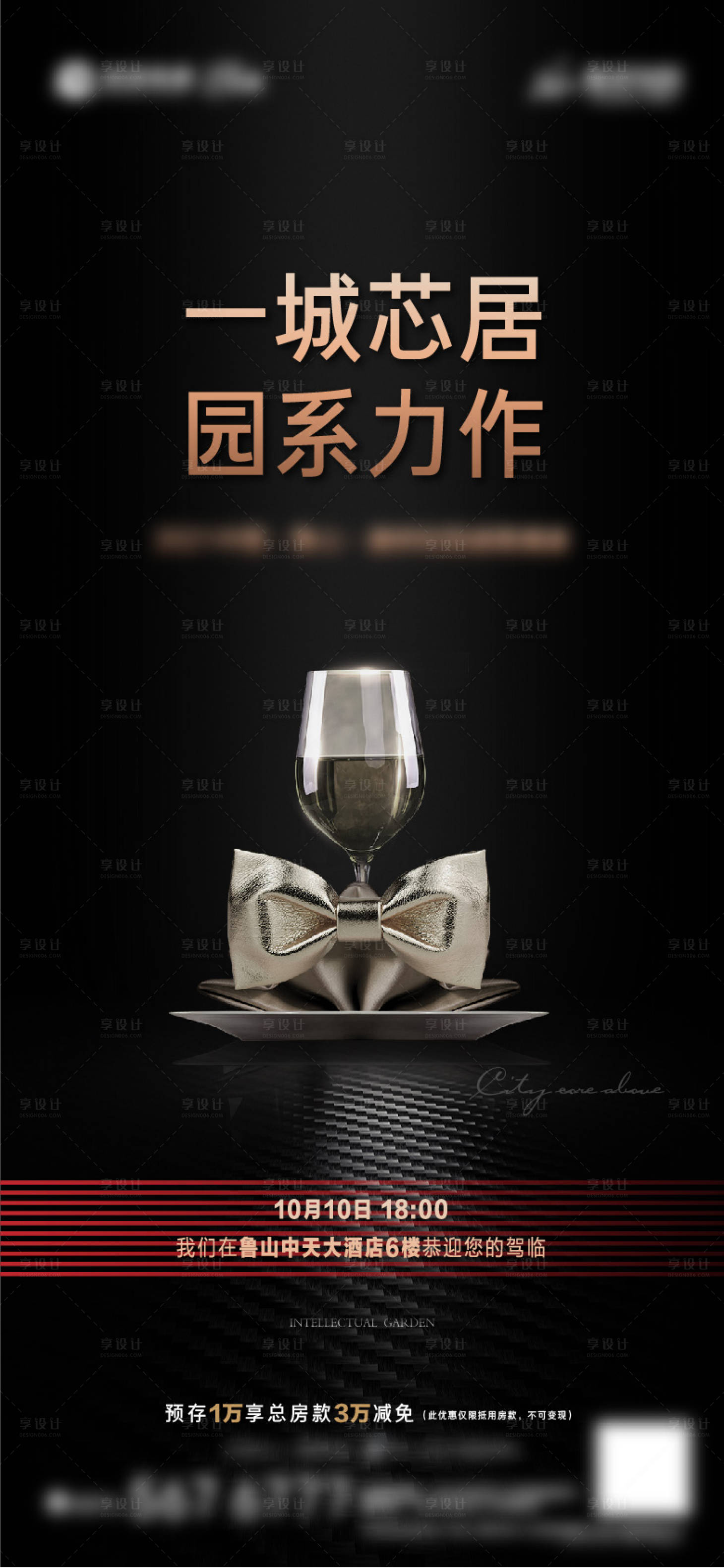 源文件下載【享設計】搜索編號：78570009460759385【地產推介會海報】