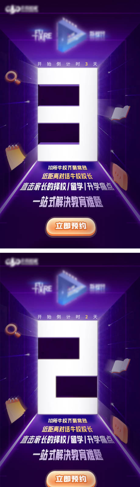 源文件下載【享設計】搜索編號：32970009590089212【教育活動倒計時系列海報】