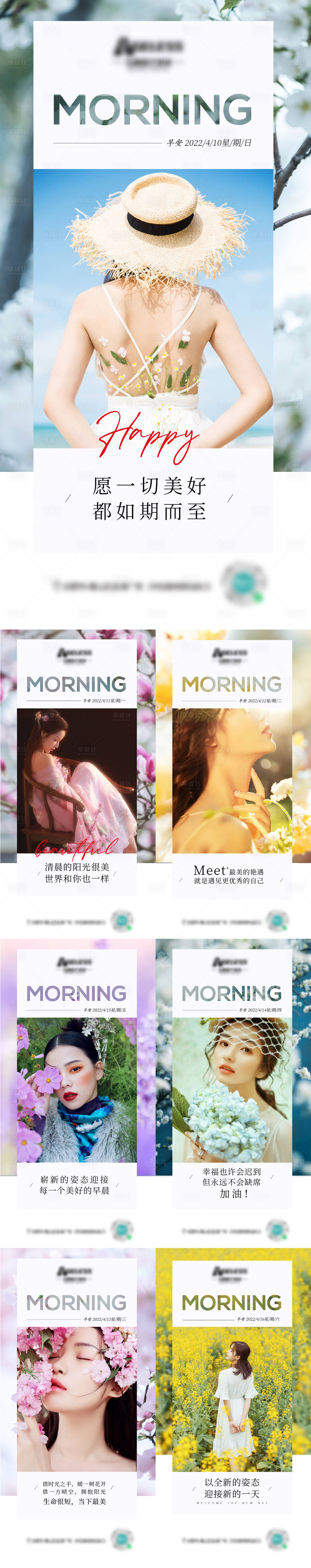 源文件下載【享設(shè)計(jì)】搜索編號(hào)：70810009453792901【醫(yī)美早安圖海報(bào)】