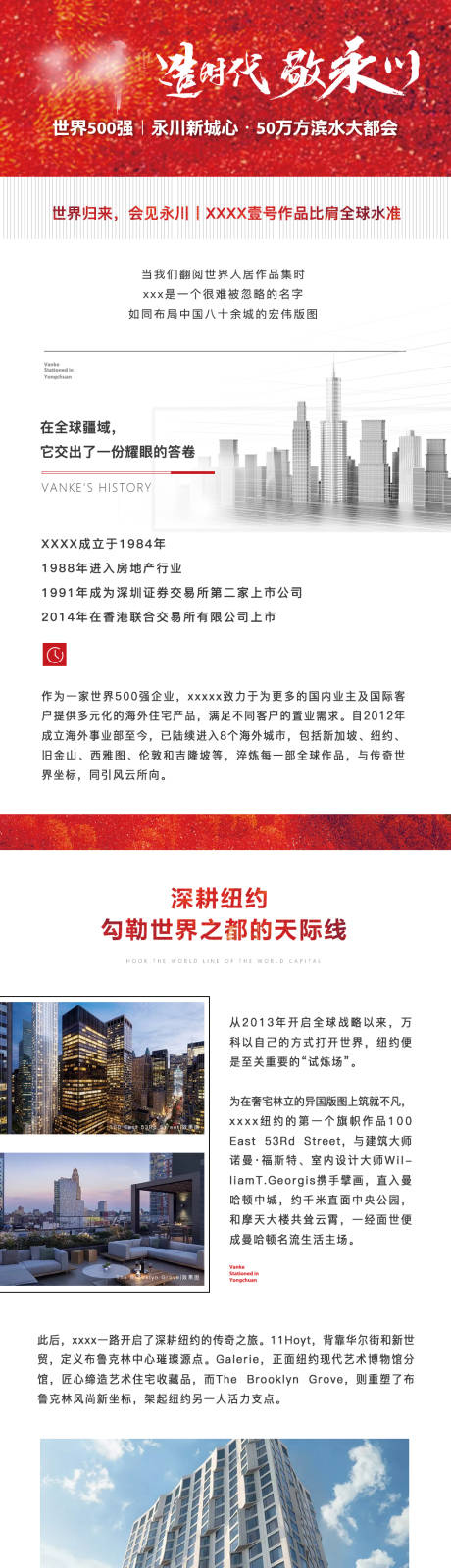 源文件下載【享設計】搜索編號：83680009521533115【地產品牌價值微信稿長圖】