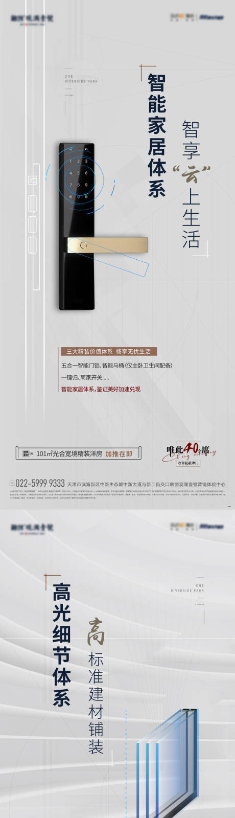 源文件下載【享設(shè)計】搜索編號：63250009755367803【地產(chǎn)系列賣點單圖】