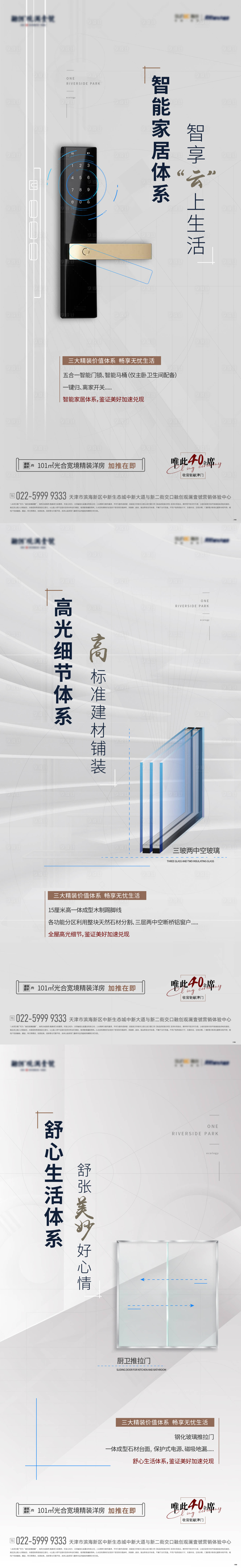 源文件下載【享設計】搜索編號：63250009755367803【地產系列賣點單圖】