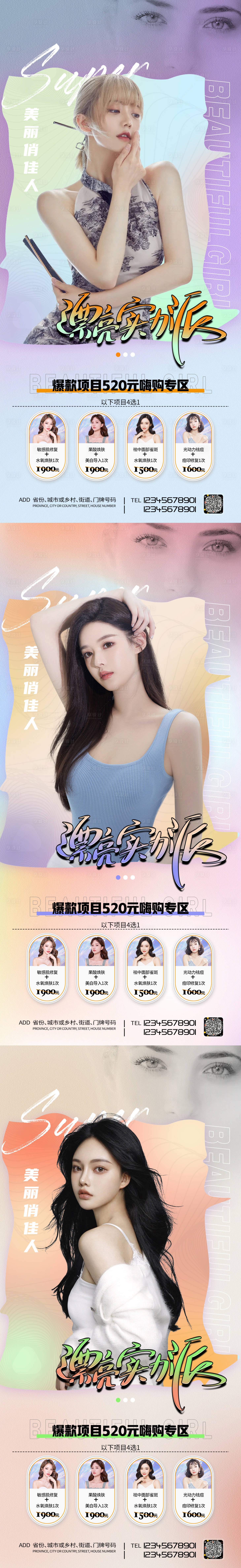 源文件下载【享设计】搜索编号：82730009640172925【医美促销模特 系列海报】