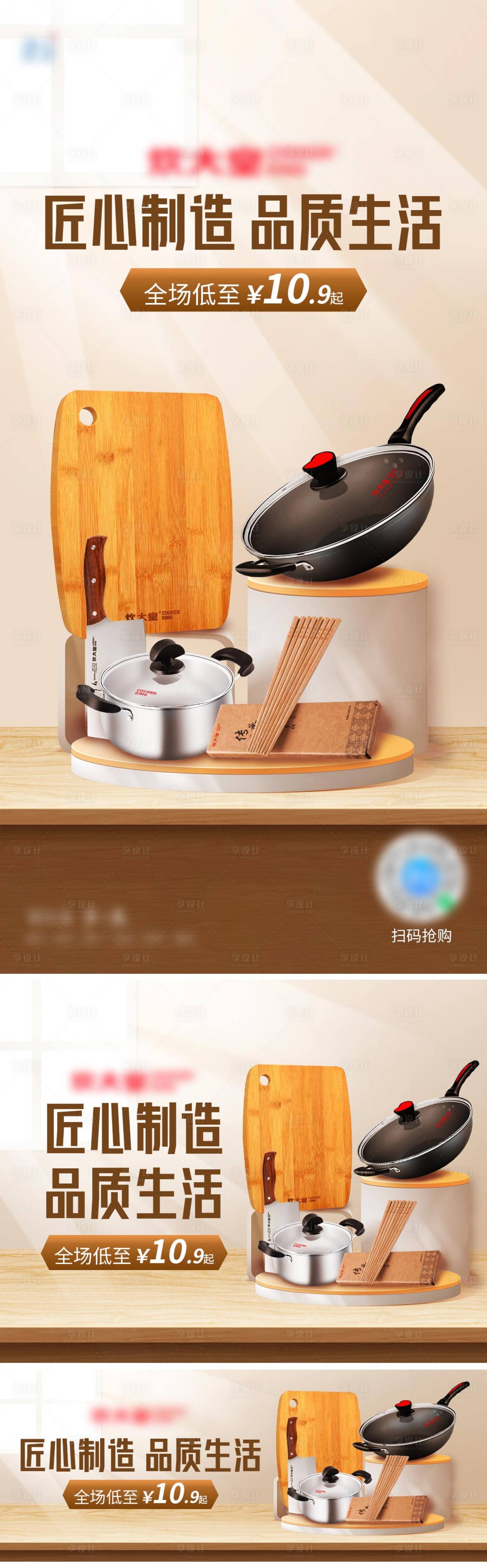 源文件下載【享設計】搜索編號：57030009451456001【簡約廚具海報】