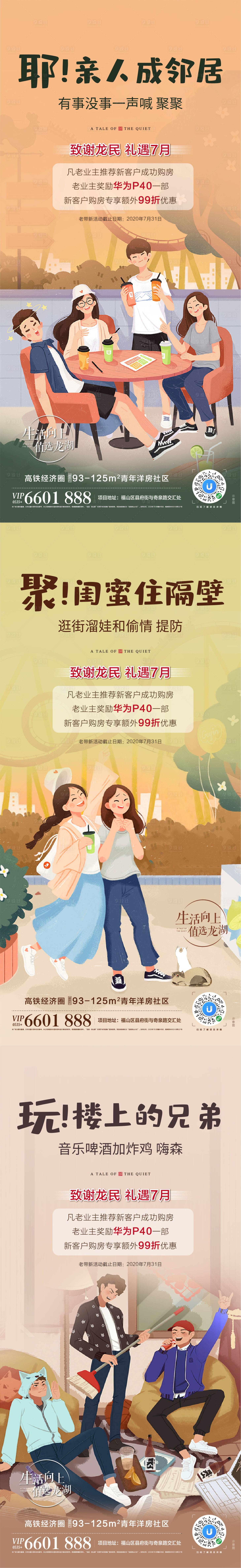 源文件下载【享设计】搜索编号：29330009496371573【青年社区海报 】
