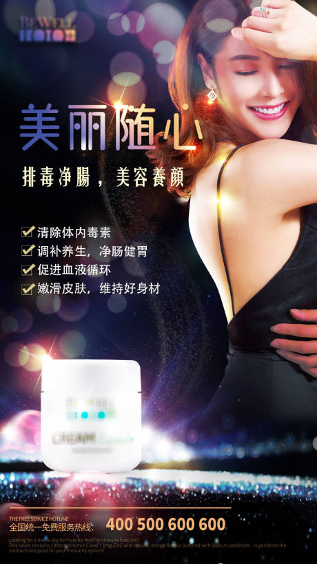 源文件下载【排毒瘦身养颜保健品海报】编号：92910009574813091