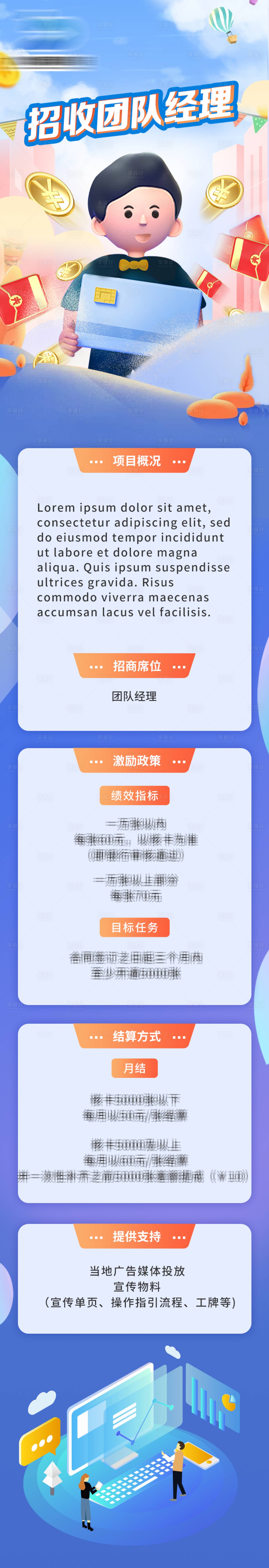 源文件下載【享設計】搜索編號：71500009556821537【銀行招收團隊經理營銷長圖】