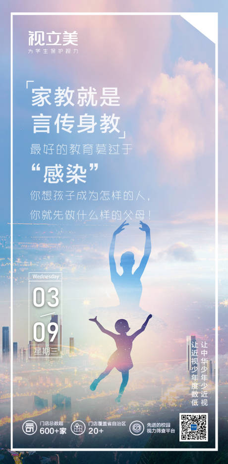 源文件下载【享设计】搜索编号：61700009251283718【早安亲子励志海报】