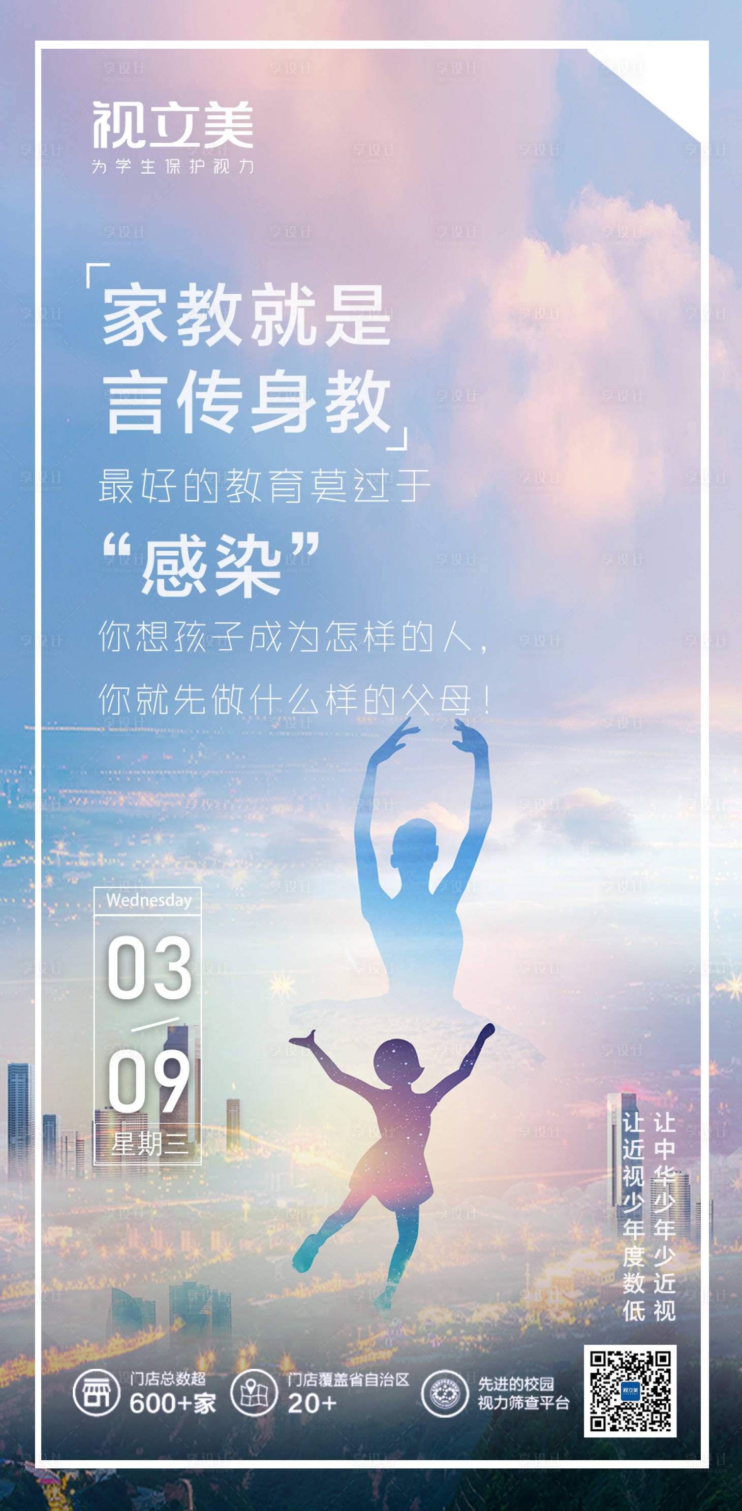 源文件下载【享设计】搜索编号：61700009251283718【早安亲子励志海报】