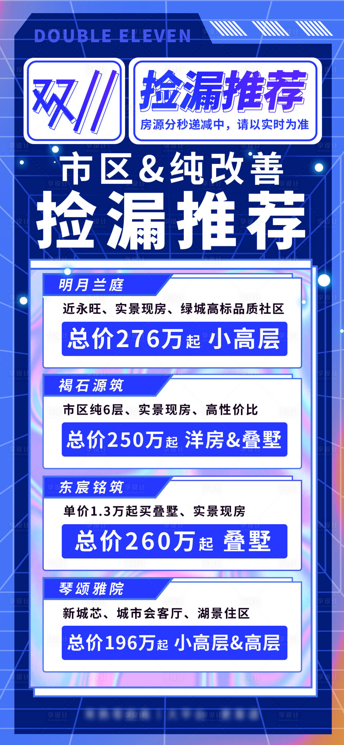 源文件下載【享設計】搜索編號：42510009673062816【雙十一地產抖音酸性海報】