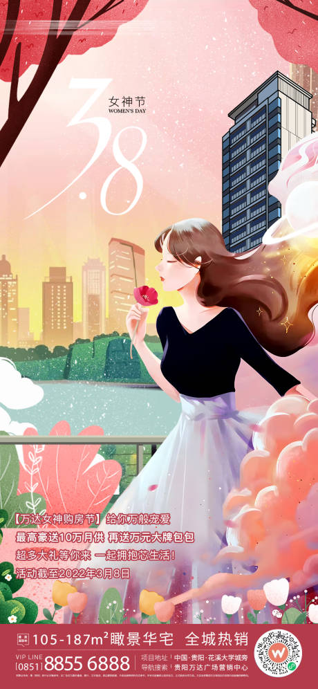 源文件下载【地产女神节海报】编号：64550009419418939