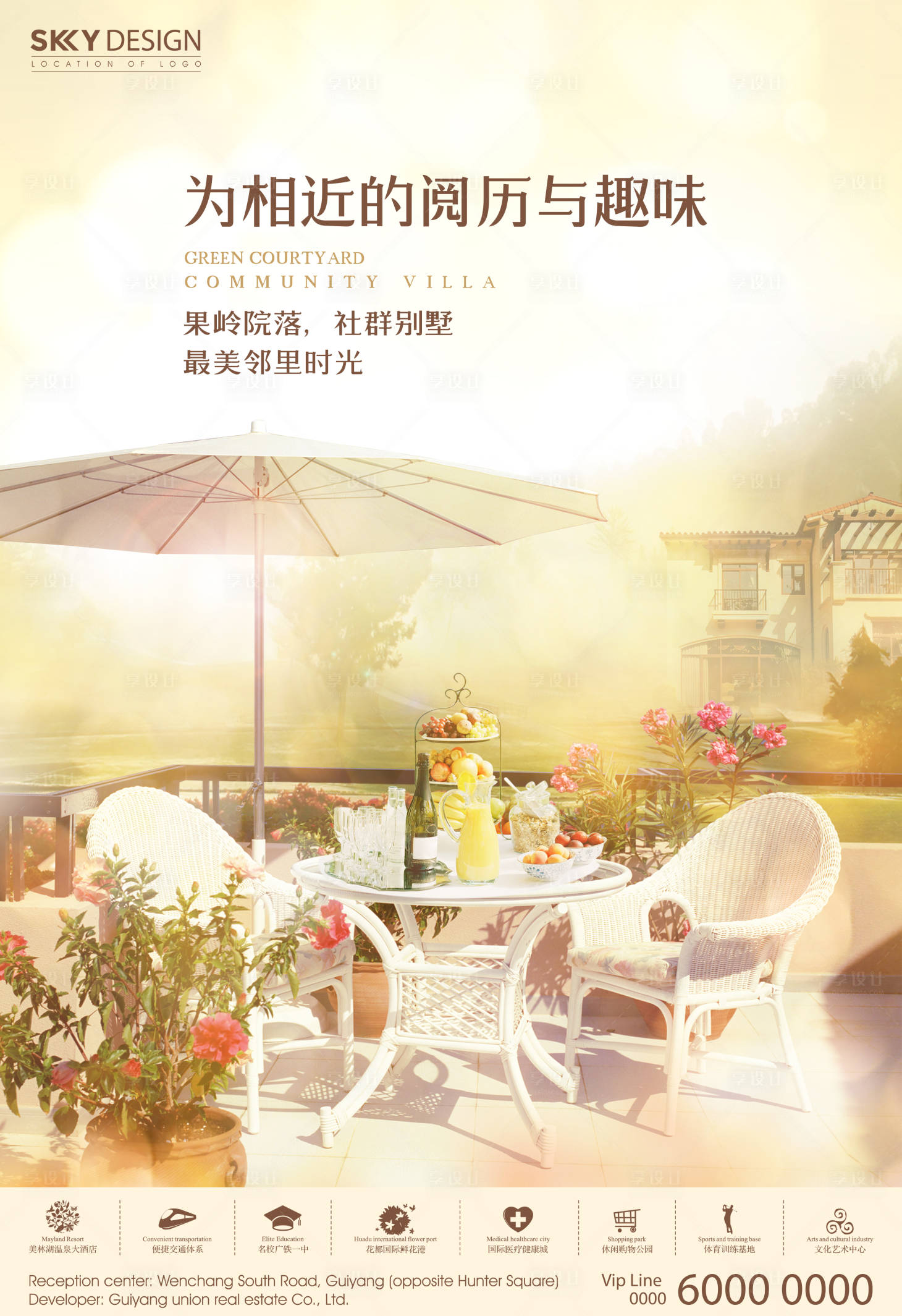 源文件下載【享設計】搜索編號：25890009301001706【別墅庭院海報】