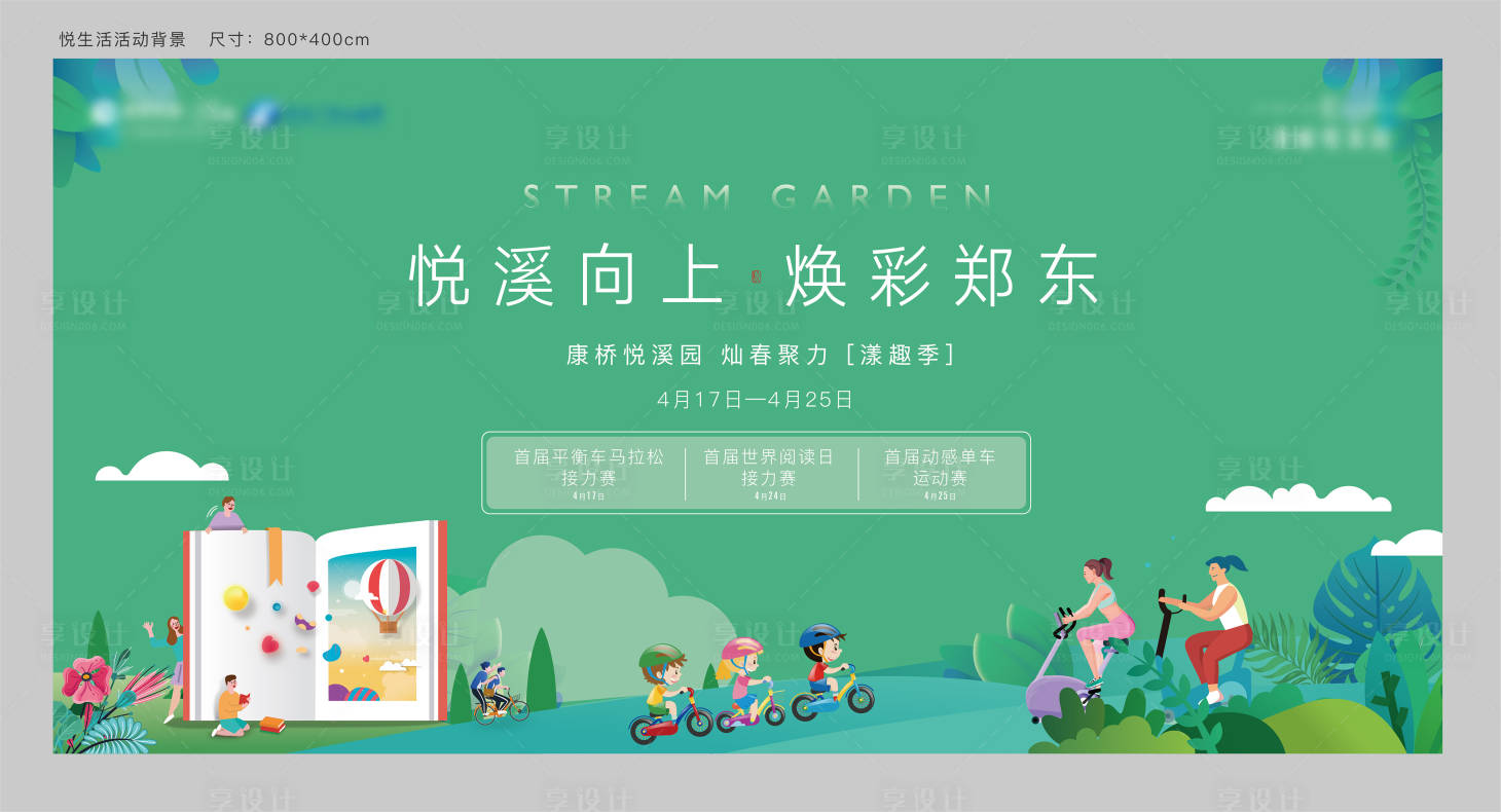 源文件下载【焕新地产接力赛暖场活动】编号：89770009440082345