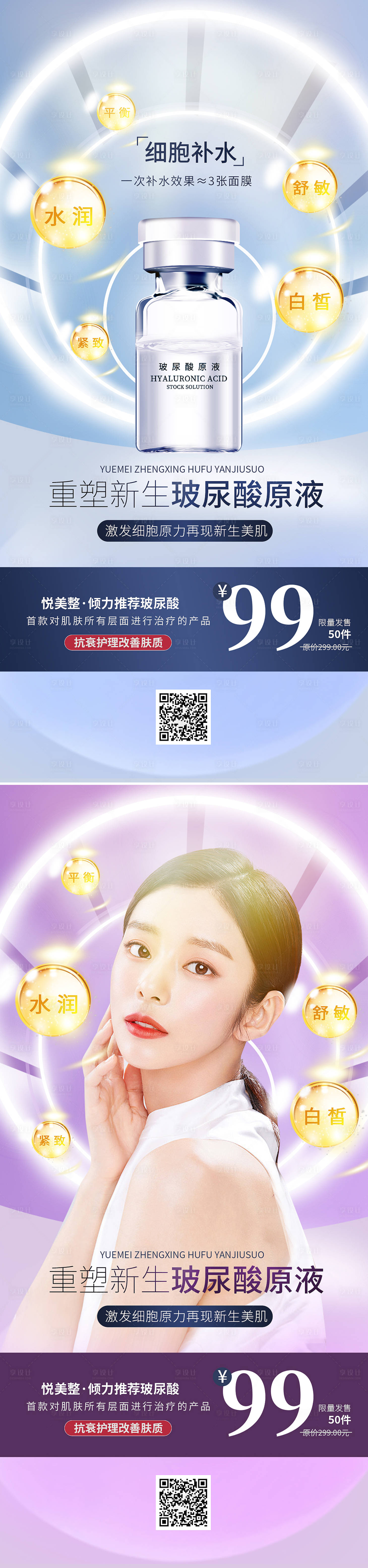 源文件下载【医美上新促销海报】编号：77150009757458756