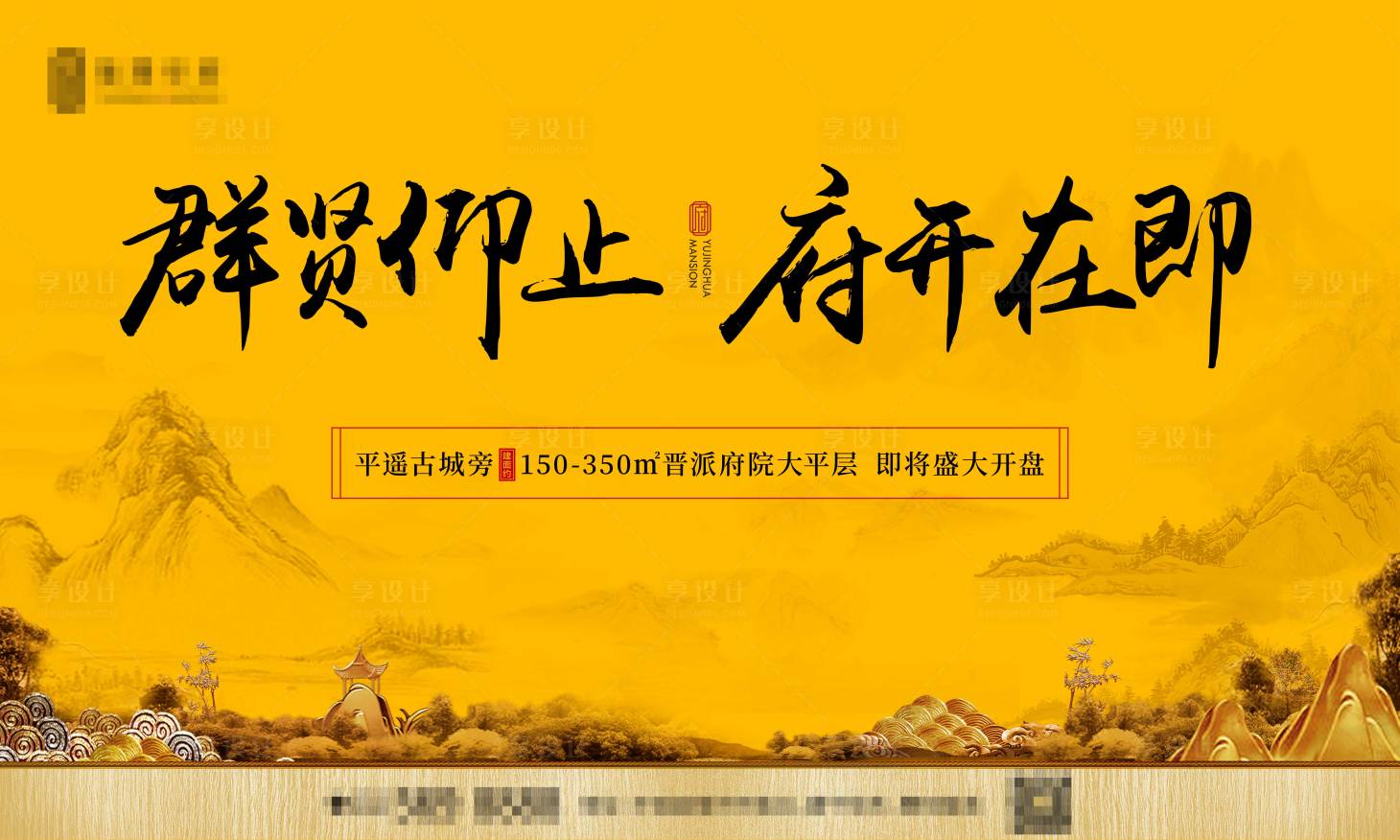 源文件下载【享设计】搜索编号：46730009682048635【地产开盘价值点海报展板】