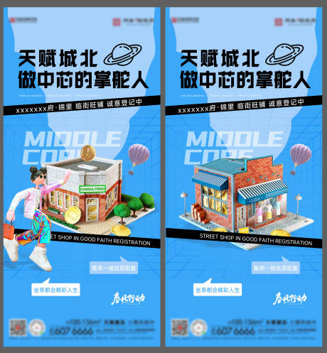 源文件下载【商铺价值点系列海报】编号：77380009487705511
