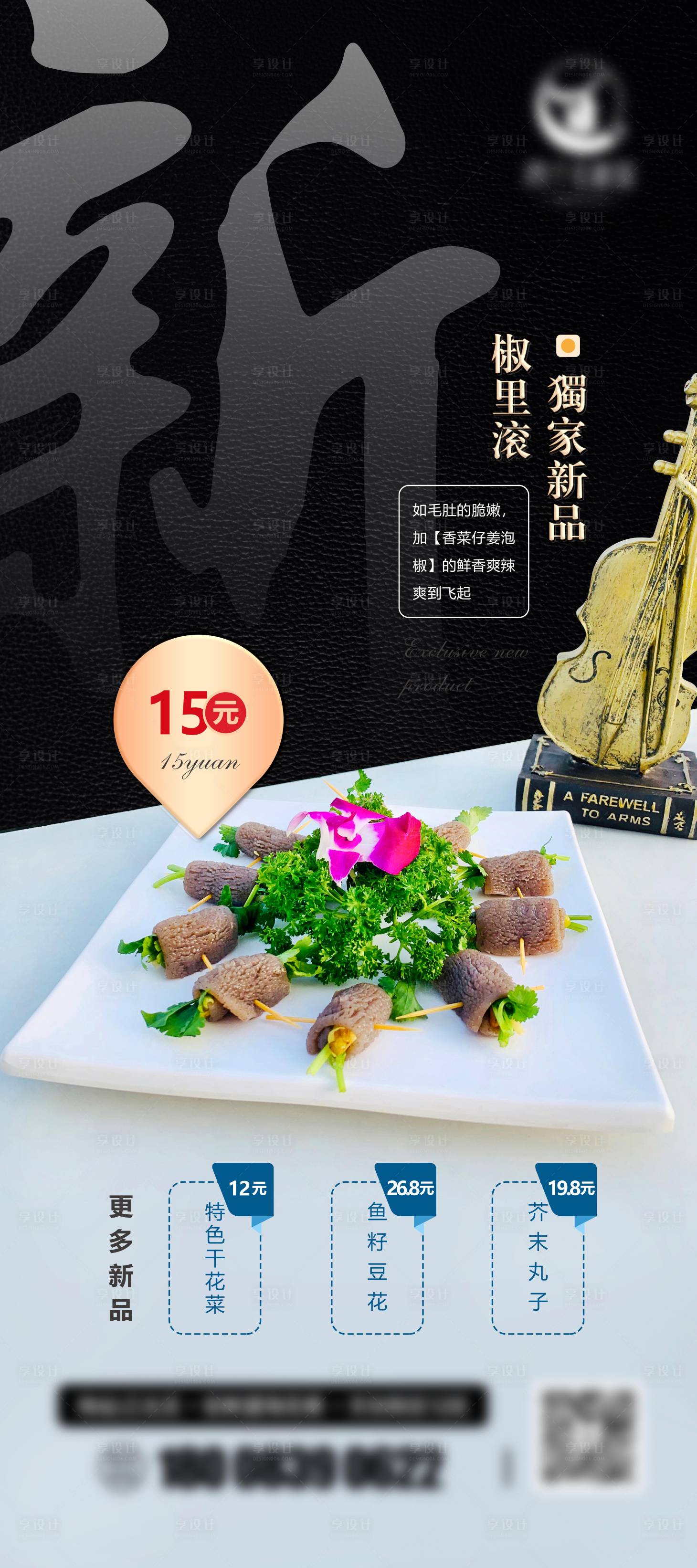 源文件下载【享设计】搜索编号：93140009763162473【菜品毛肚展架】