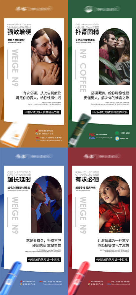 微商产品男性保健保养功效系列海报-源文件【享设计】