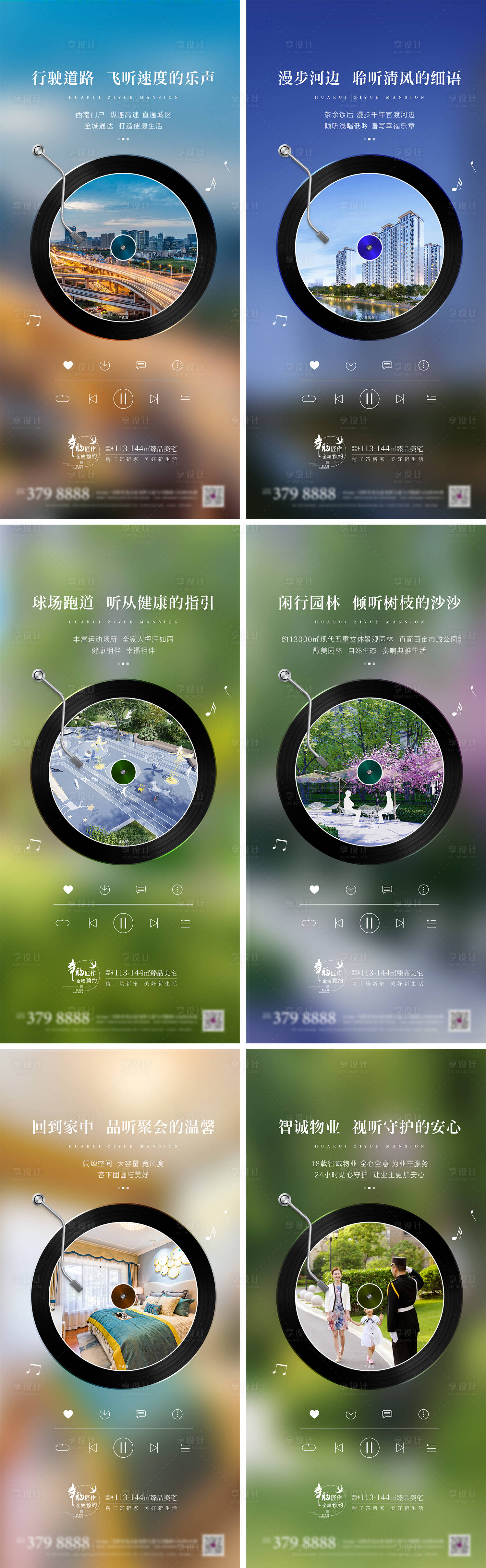 源文件下載【房地產(chǎn)播放器賣(mài)點(diǎn)價(jià)值點(diǎn)系列海報(bào)】編號(hào)：94930009523059395