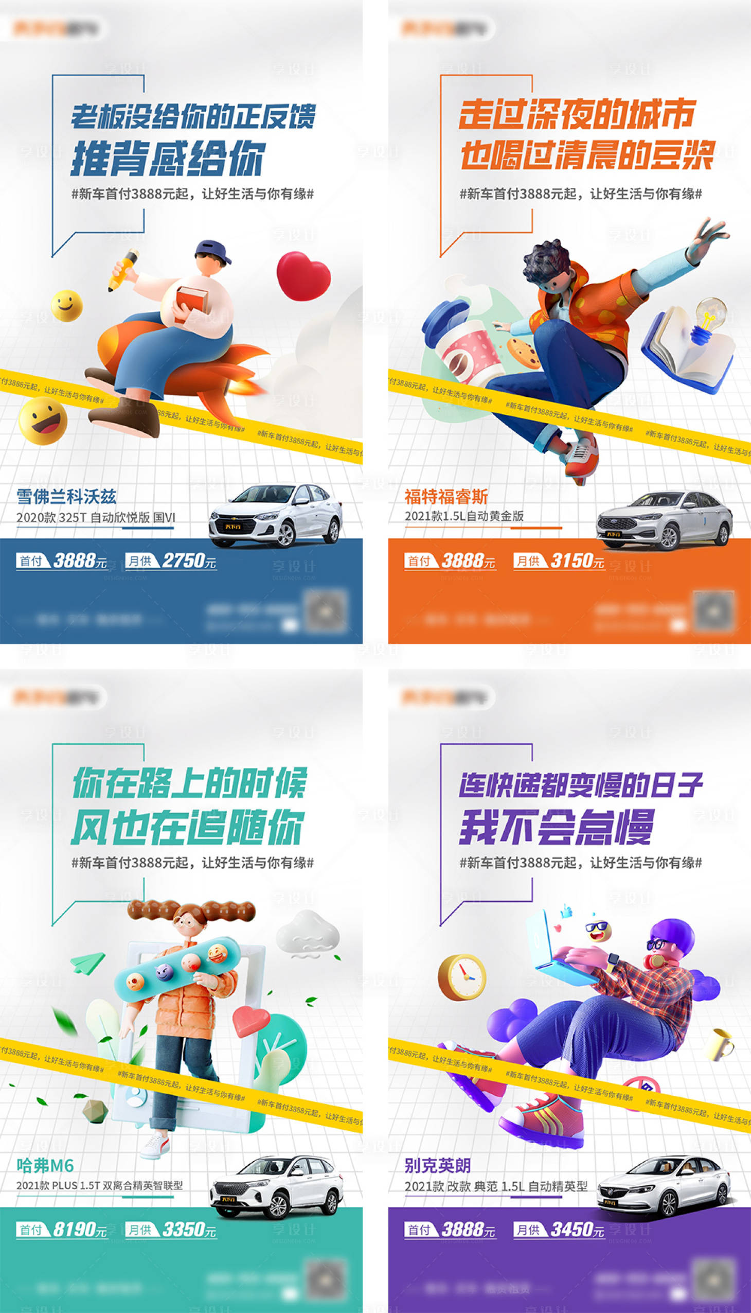 源文件下载【汽车正能量生活营销系列海报】编号：99700009364683774