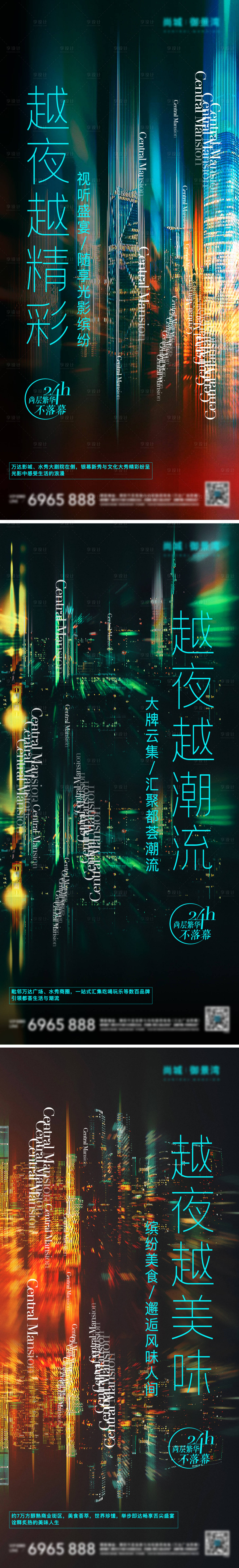 源文件下载【享设计】搜索编号：82080009439011089【系列海报】